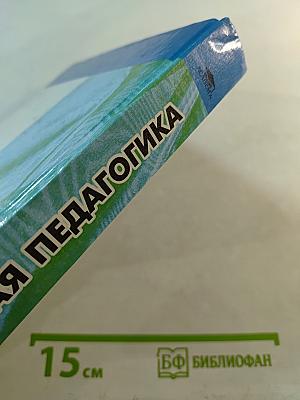 Социальная педагогика