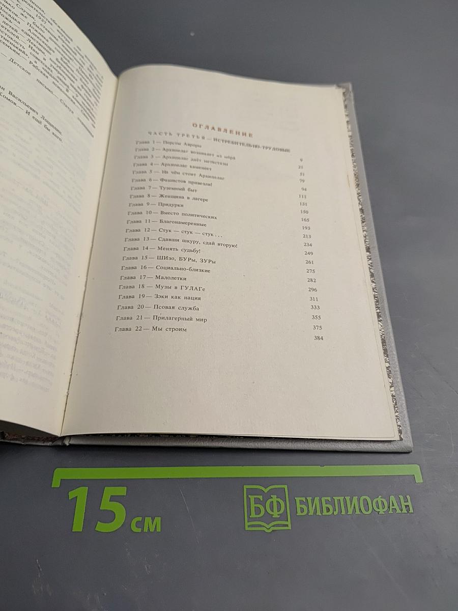 Архипелаг ГУЛАГ. Том 2