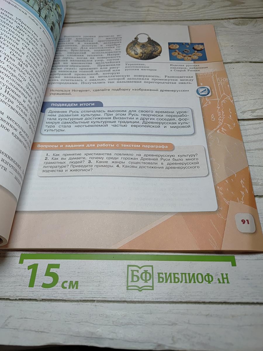 История России 6 класс Часть 1