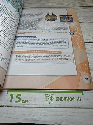 История России 6 класс Часть 1
