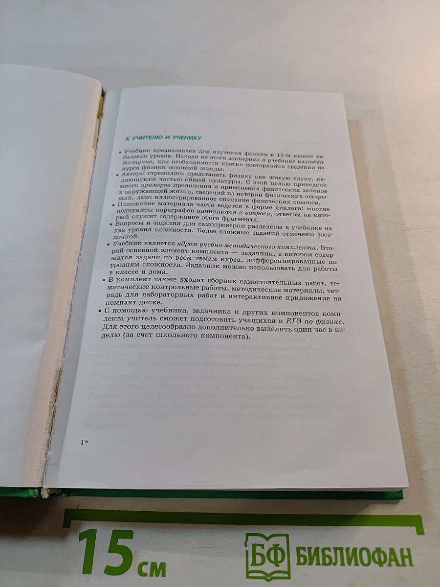 Физика 11 класс. Учебник