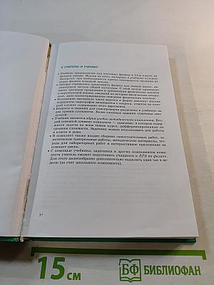 Физика 11 класс. Учебник