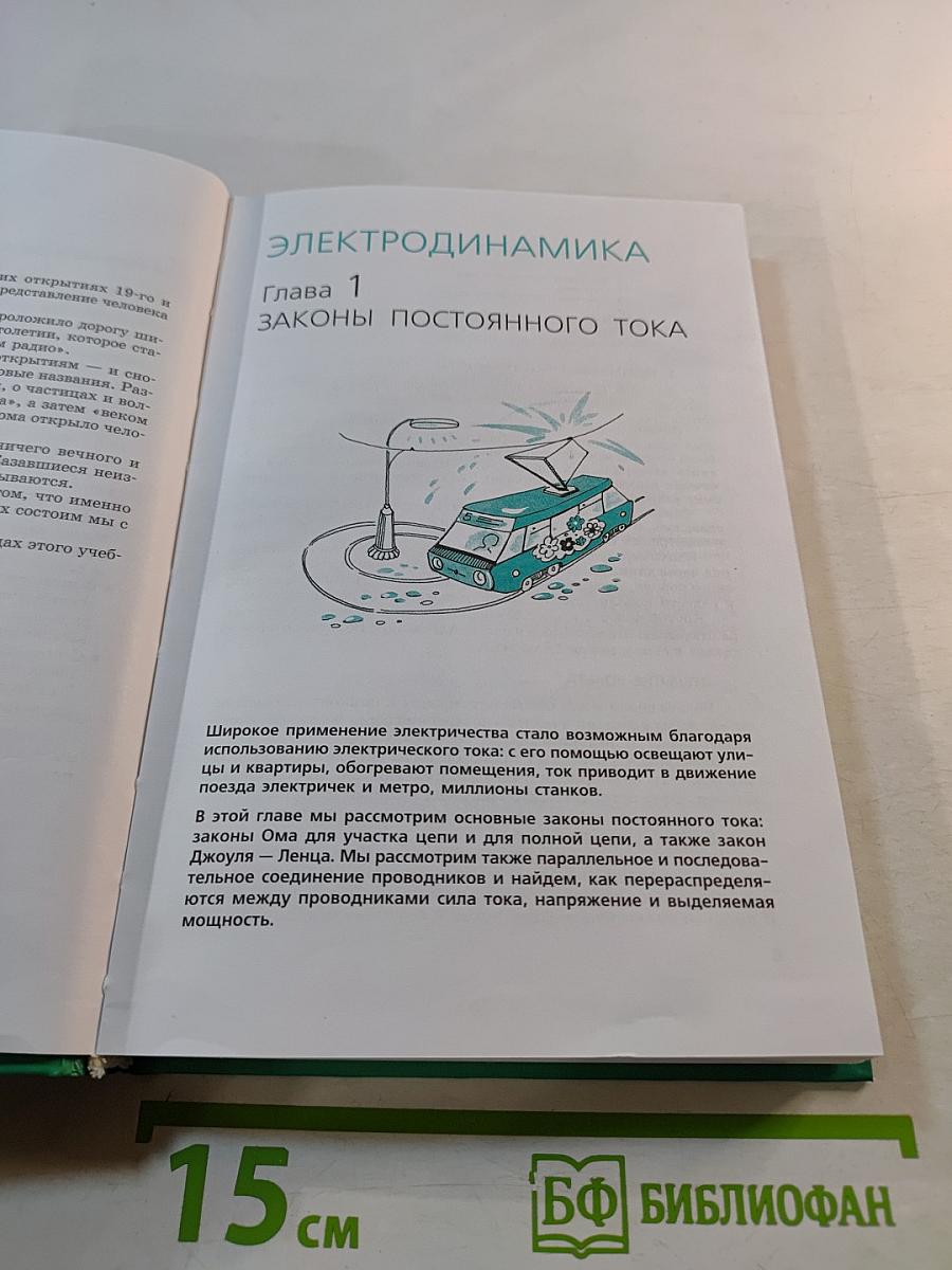 Физика 11 класс. Учебник