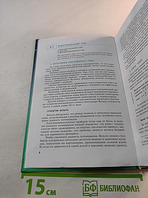 Физика 11 класс. Учебник