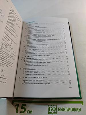 Физика 11 класс. Учебник