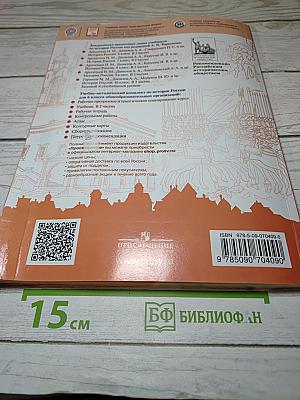 История России 6 класс Часть 1
