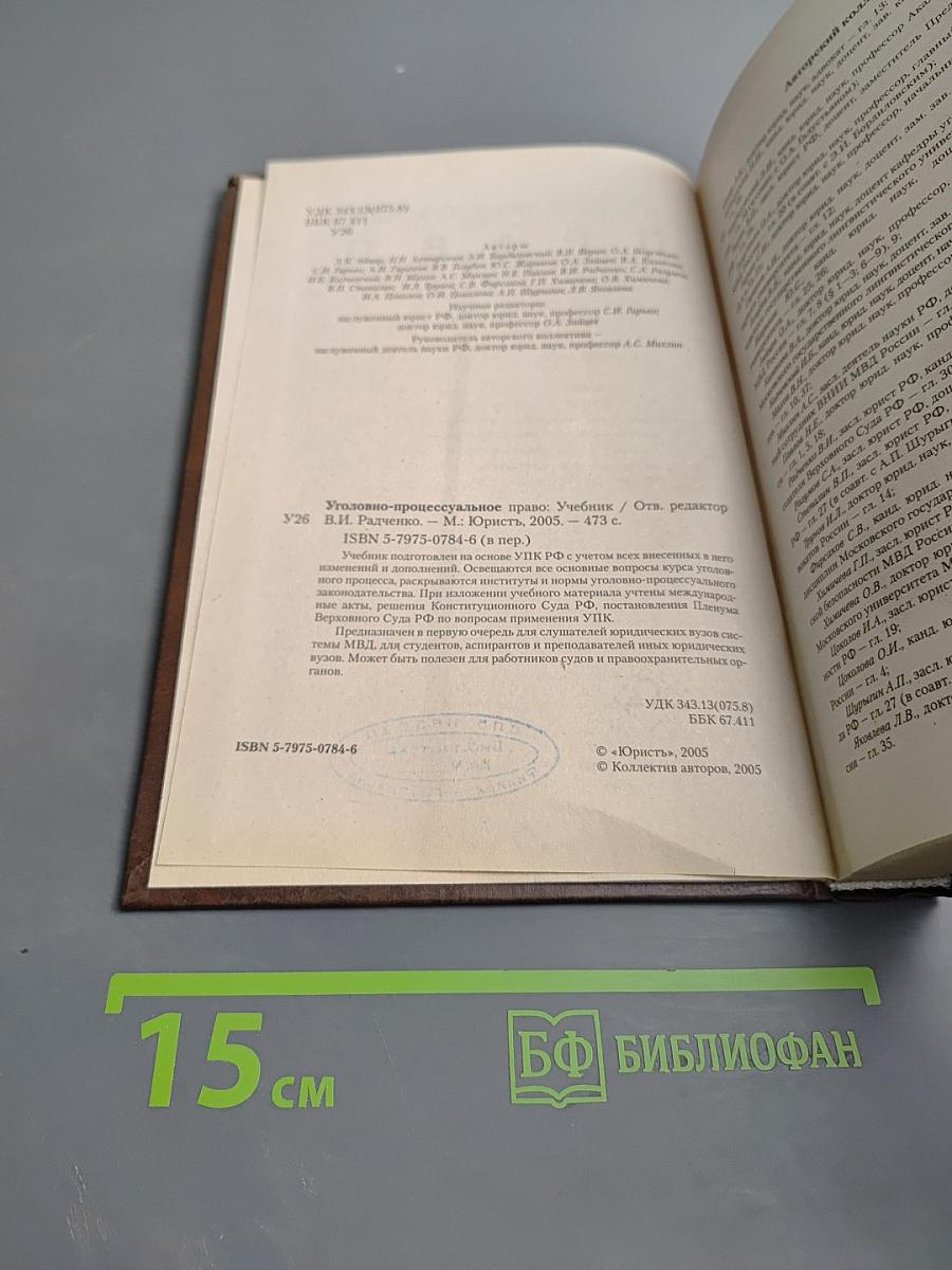 Уголовно-процессуальное право