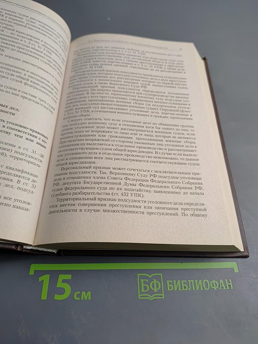 Уголовно-процессуальное право