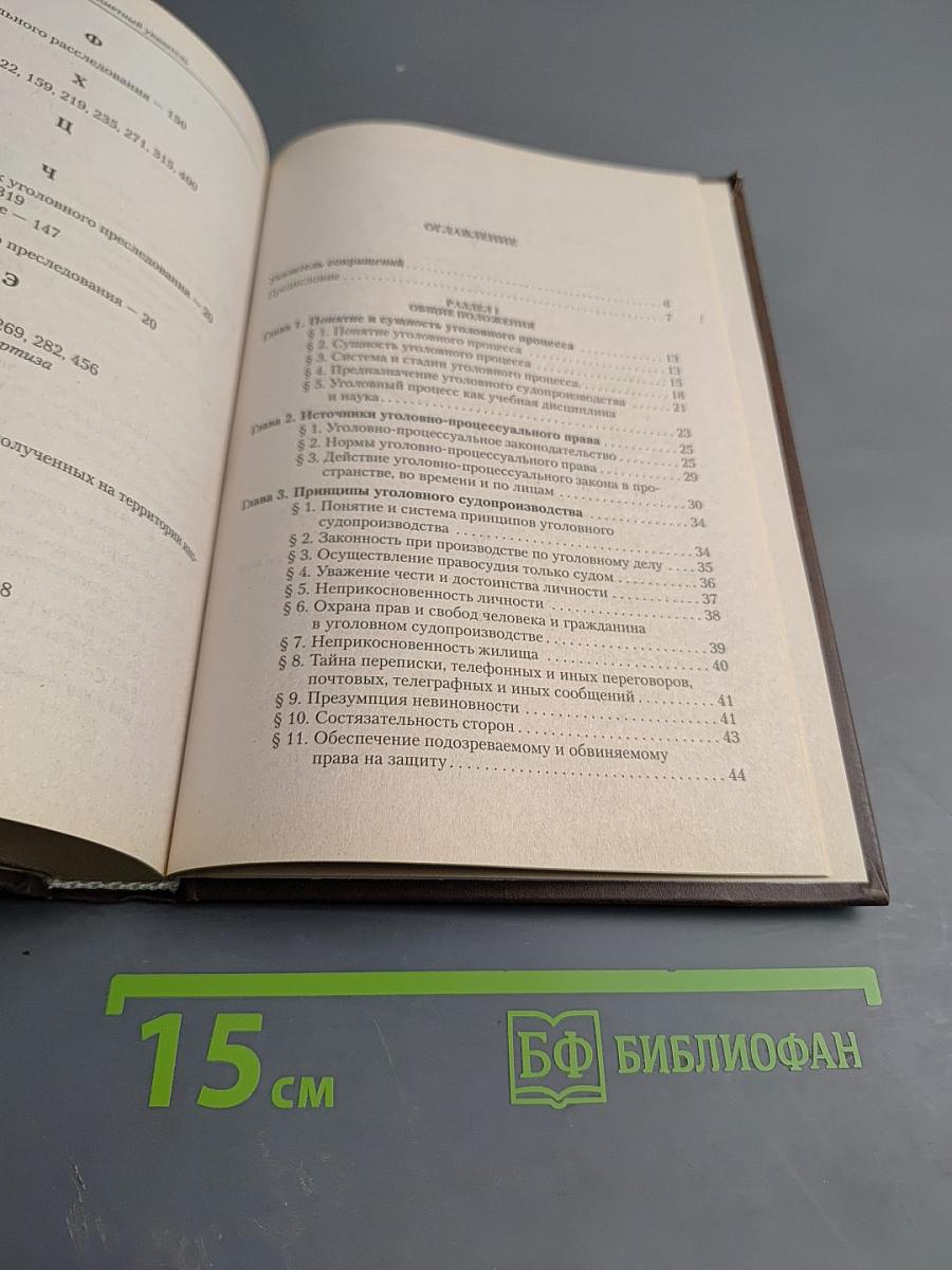 Уголовно-процессуальное право