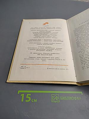 У Костра: Рассказы, очерки, стихи