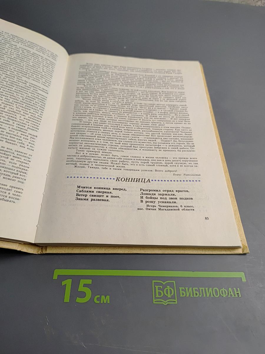 У Костра: Рассказы, очерки, стихи