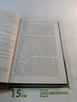 Практикум по детской литературе и методике приобщения детей к чтению