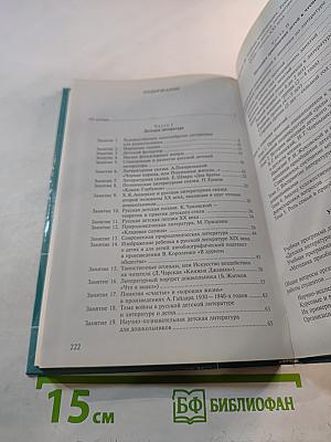 Практикум по детской литературе и методике приобщения детей к чтению