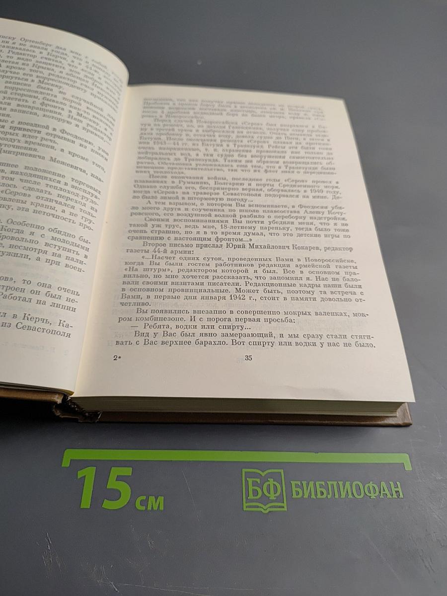 Собрание сочинений. Том девятый. Разные дни войны: Дневник писателя. Том II: 1942-1945 годы