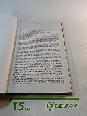 Практикум по детской литературе и методике приобщения детей к чтению