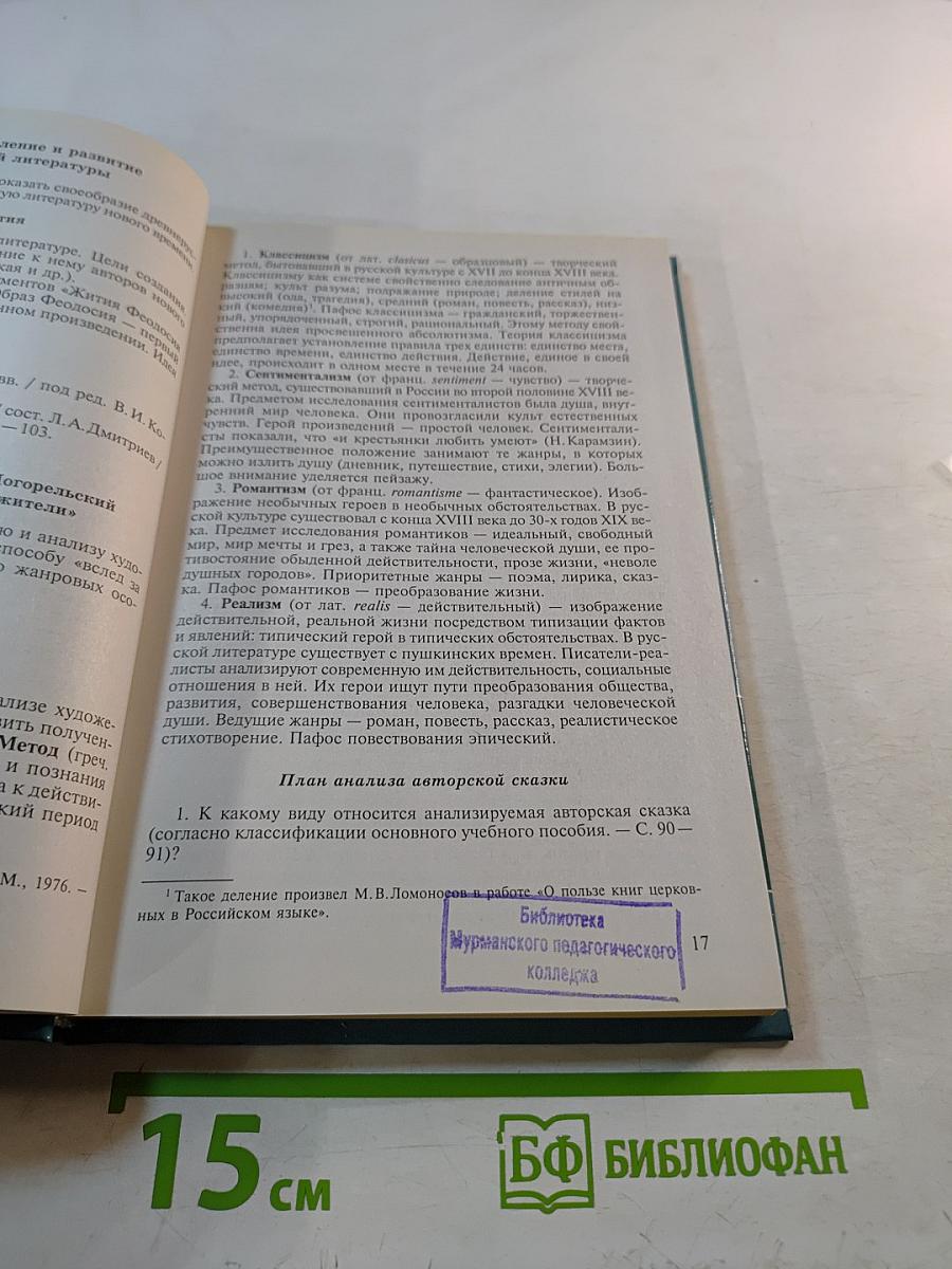 Практикум по детской литературе и методике приобщения детей к чтению
