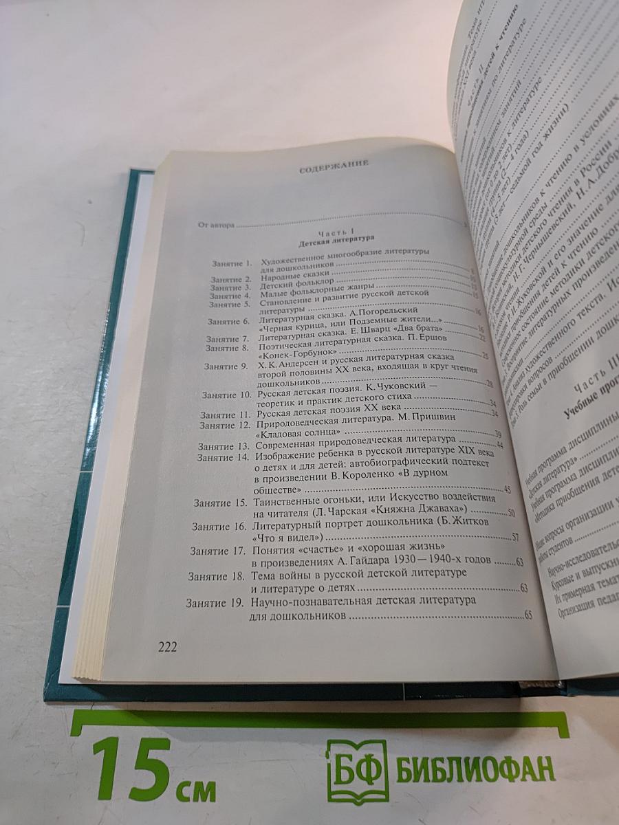 Практикум по детской литературе и методике приобщения детей к чтению