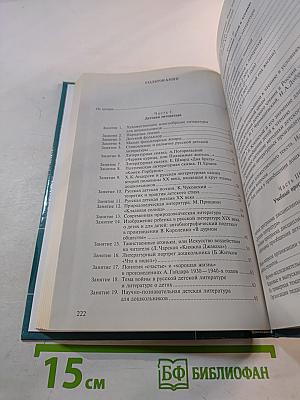 Практикум по детской литературе и методике приобщения детей к чтению