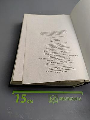 Пора убивать