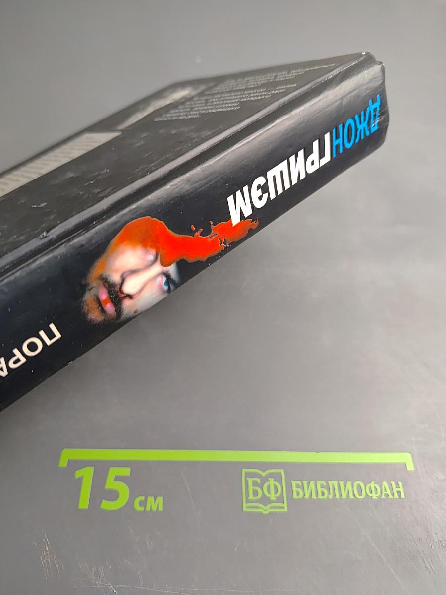 Пора убивать