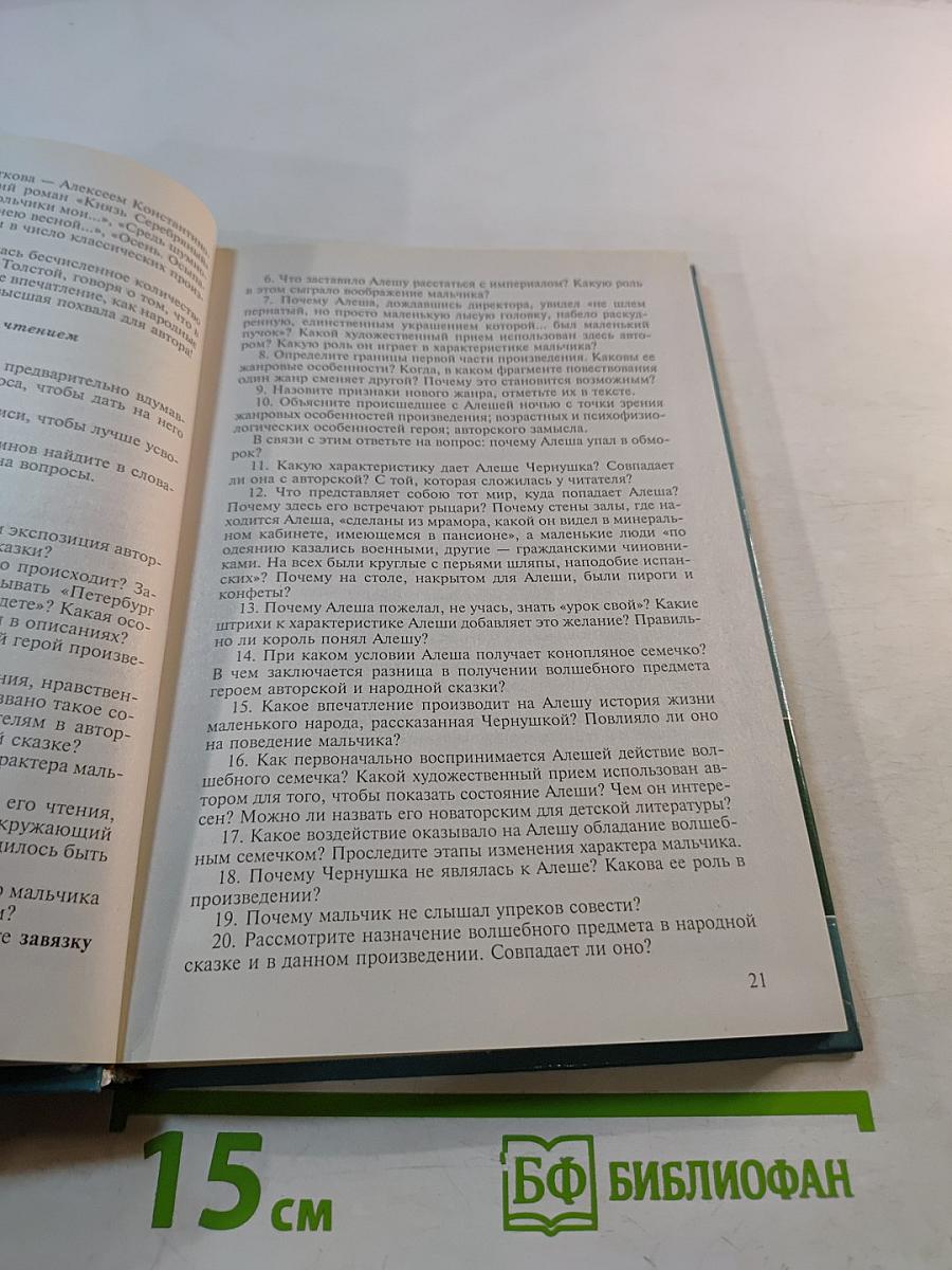 Практикум по детской литературе и методике приобщения детей к чтению