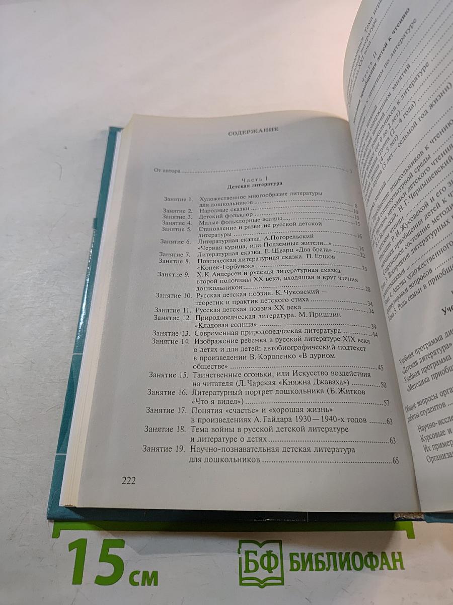 Практикум по детской литературе и методике приобщения детей к чтению