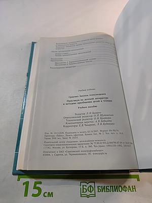 Практикум по детской литературе и методике приобщения детей к чтению