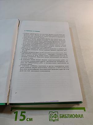 Физика. 11 класс. Учебник