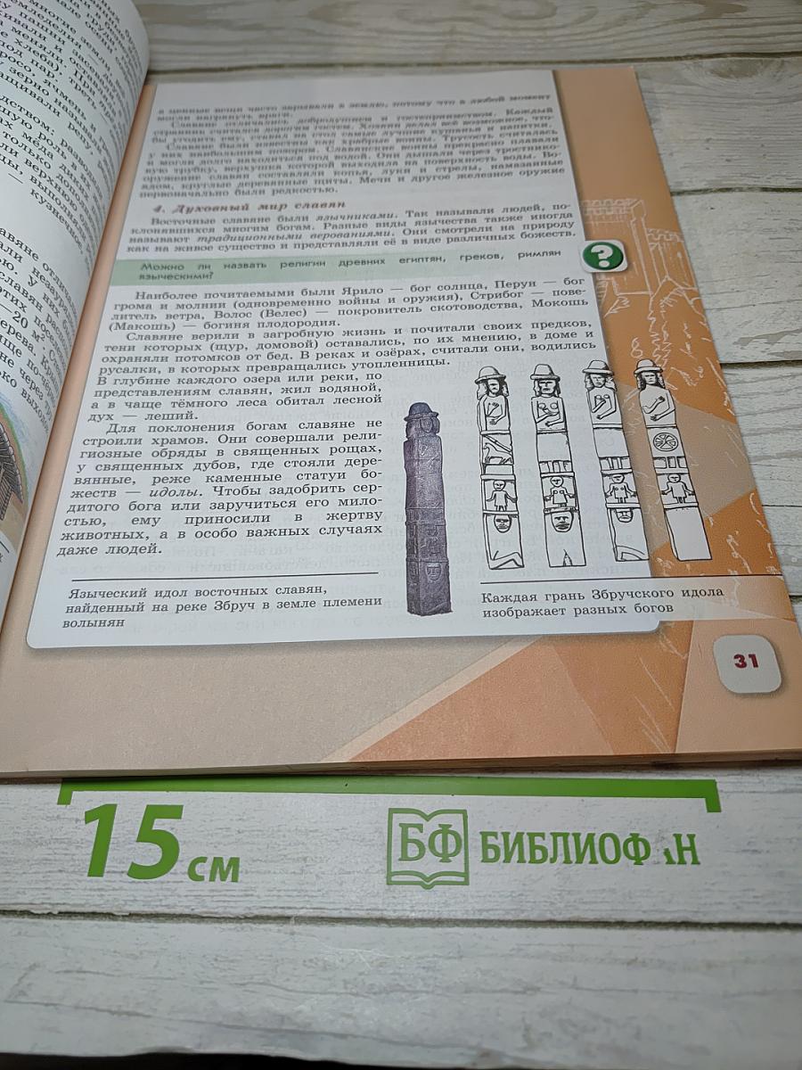 История России. 6 класс. Часть 1