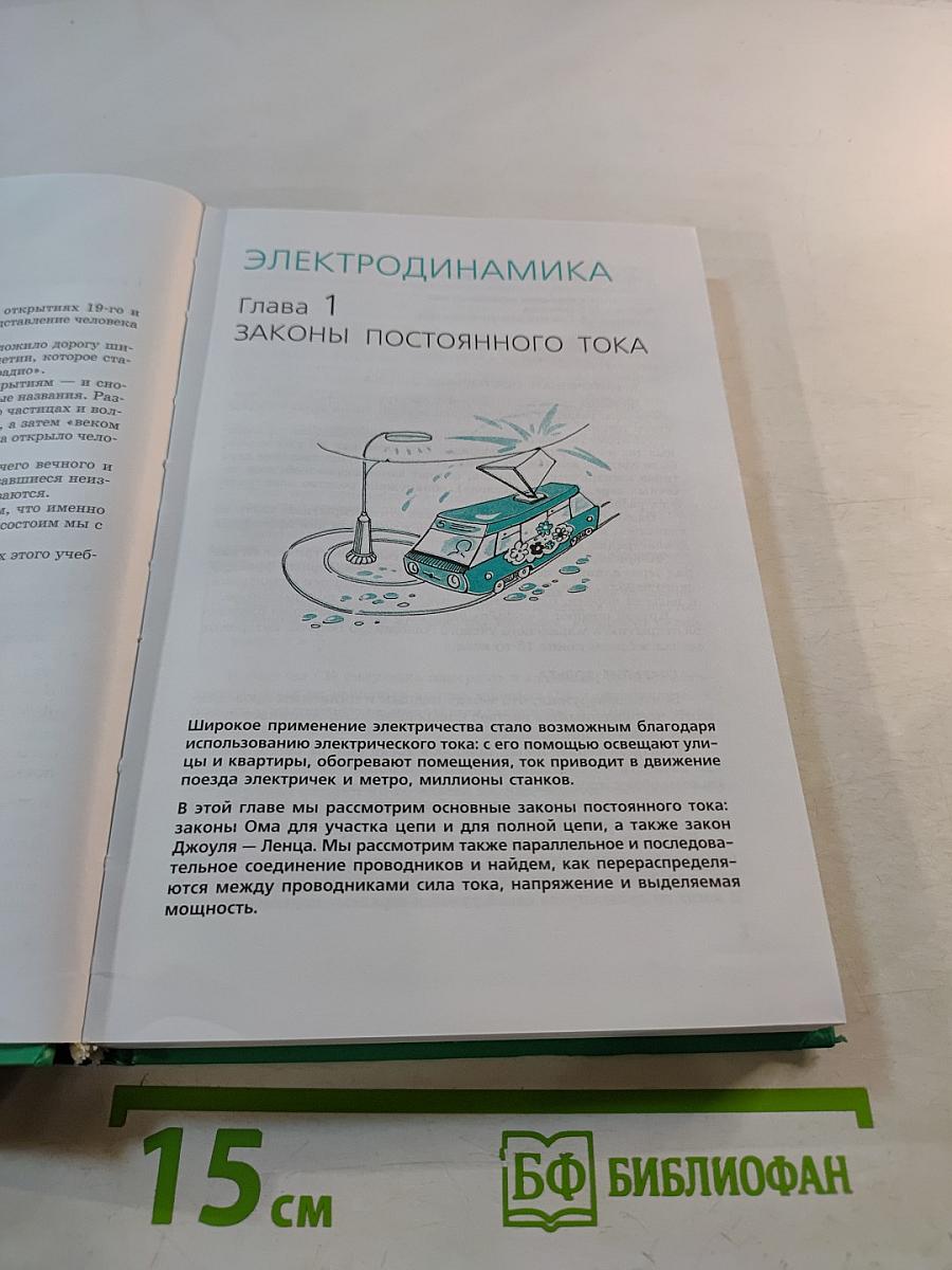 Физика. 11 класс. Учебник