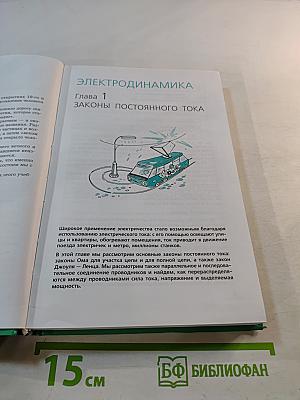 Физика. 11 класс. Учебник