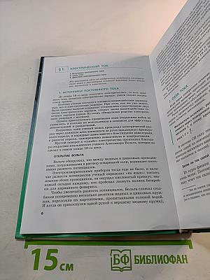 Физика. 11 класс. Учебник