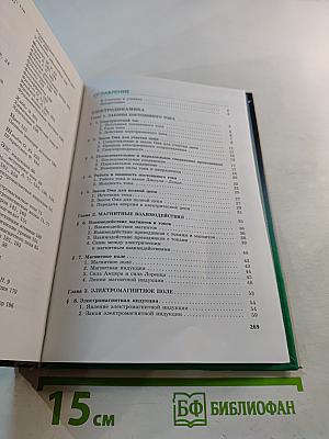 Физика. 11 класс. Учебник