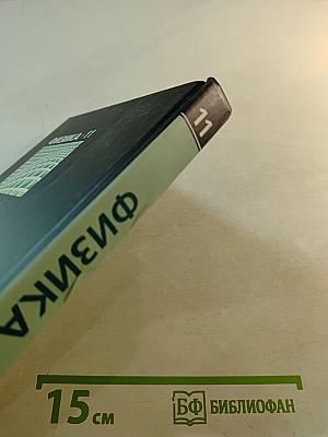 Физика. 11 класс. Учебник