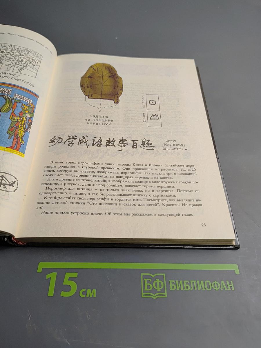 Секреты орфографии