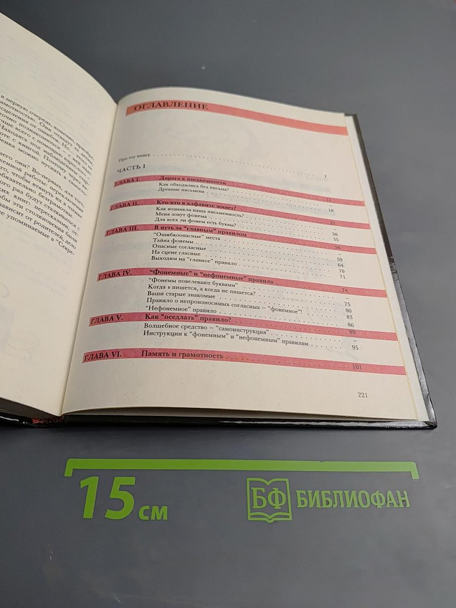 Секреты орфографии