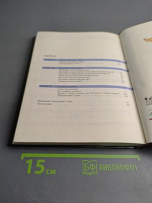 Секреты орфографии