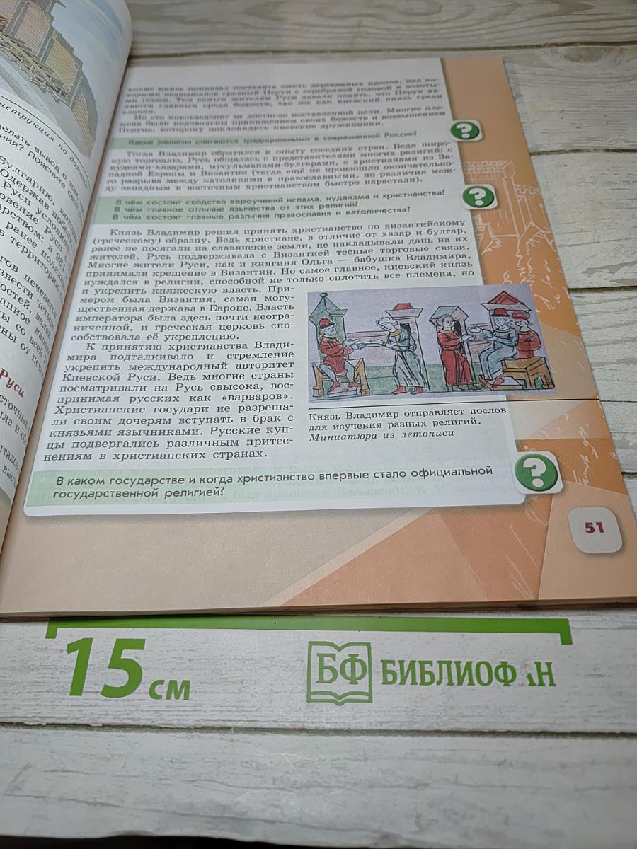 История России. 6 класс. Часть 1