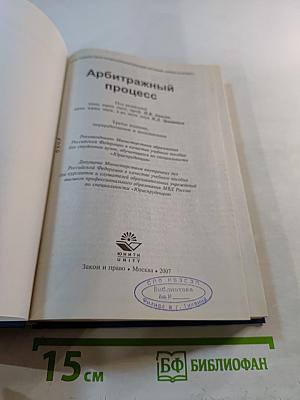 Арбитражный процесс, третье издание