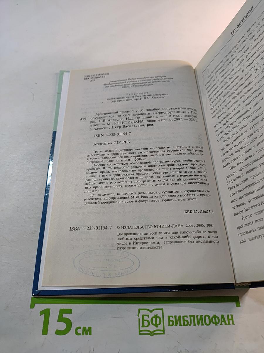 Арбитражный процесс, третье издание