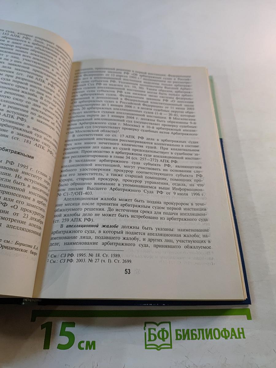 Арбитражный процесс, третье издание