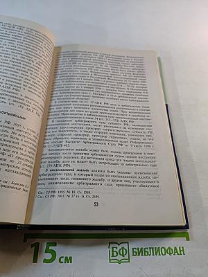 Арбитражный процесс, третье издание