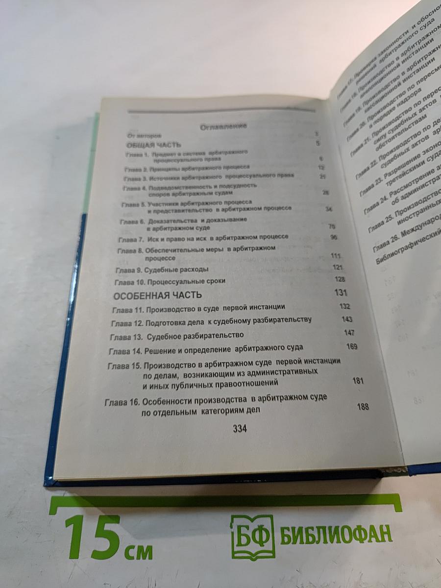 Арбитражный процесс, третье издание