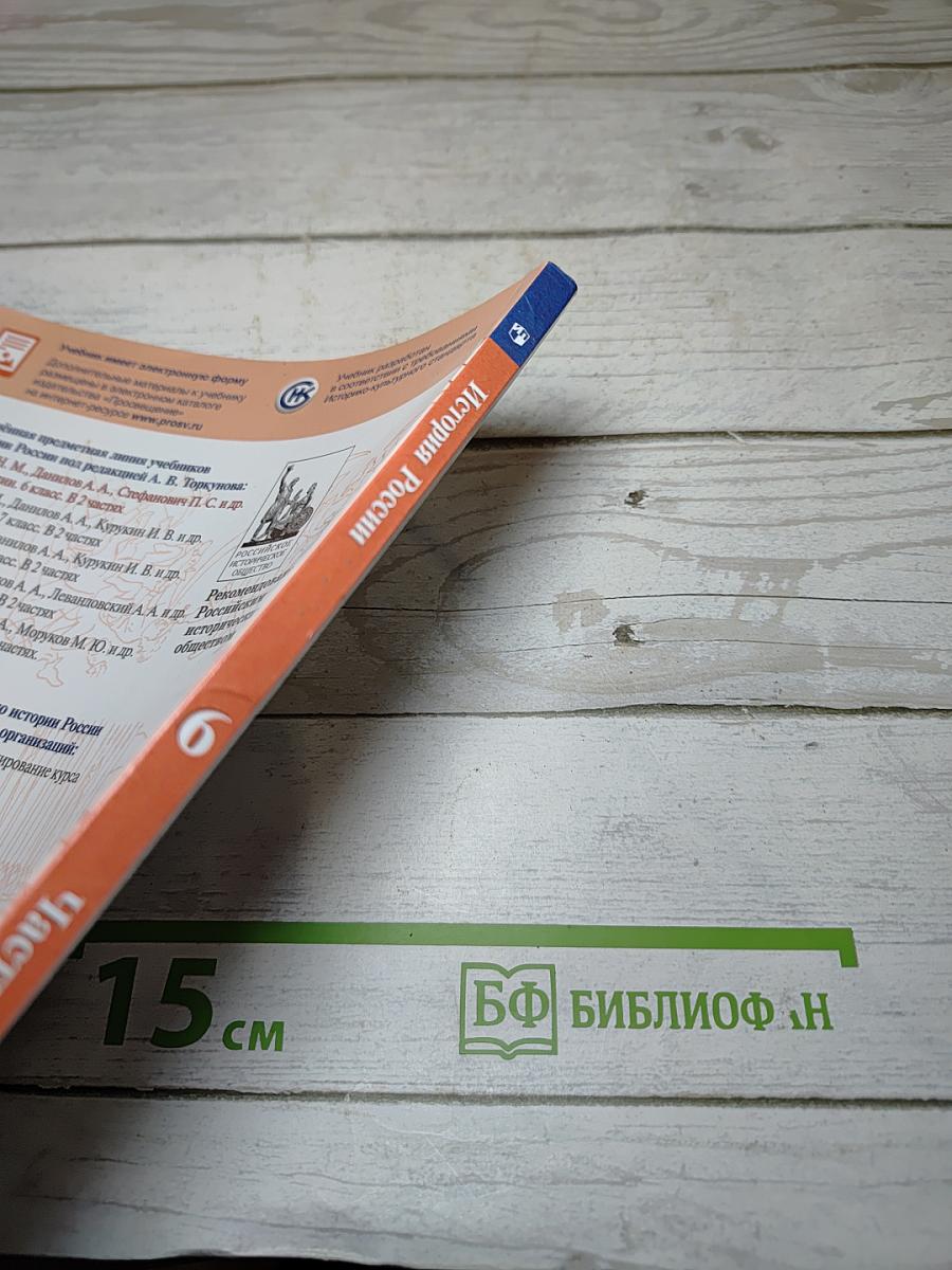 История России. 6 класс. Часть 1