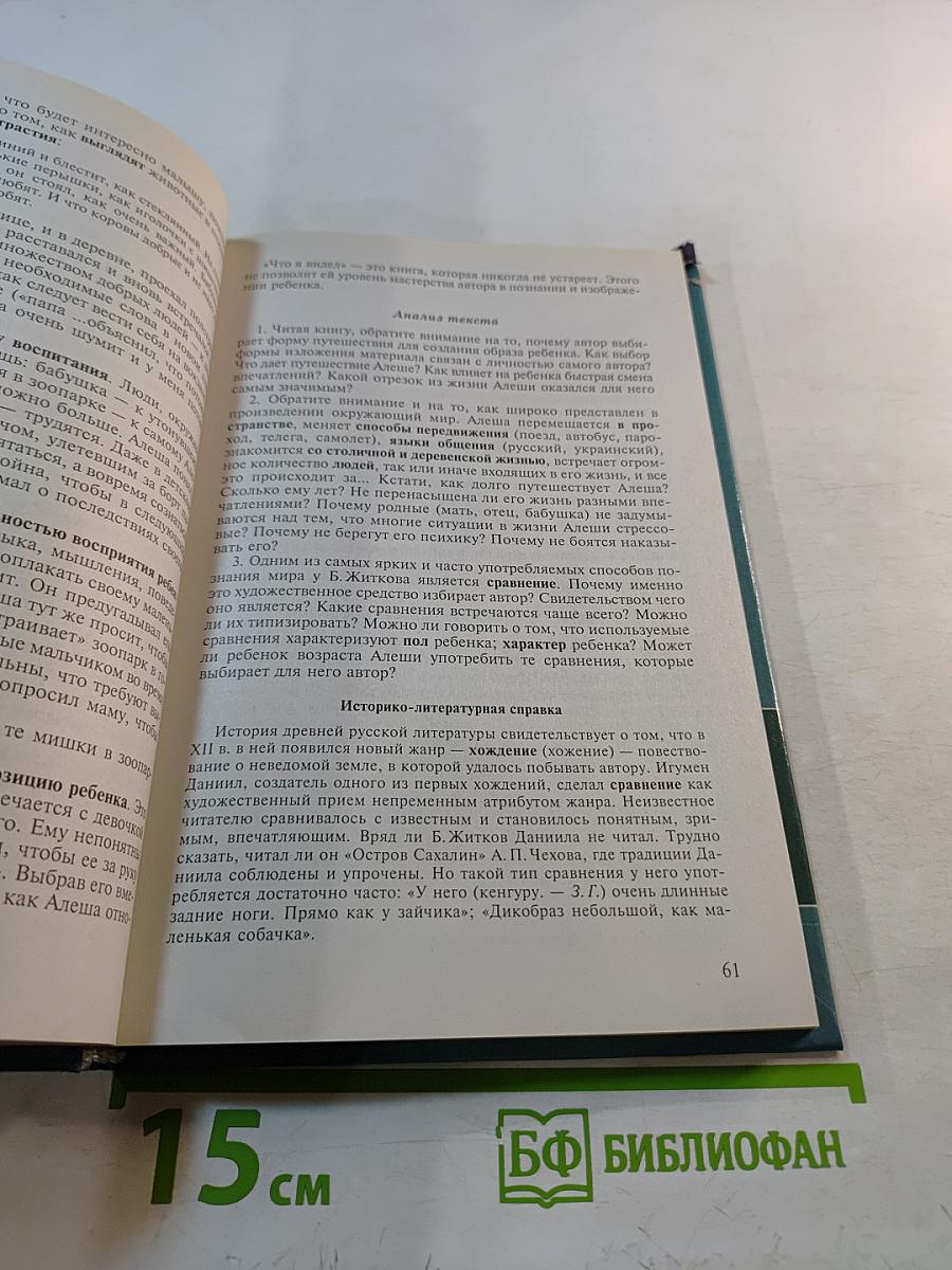 Практикум по детской литературе и методике приобщения детей к чтению