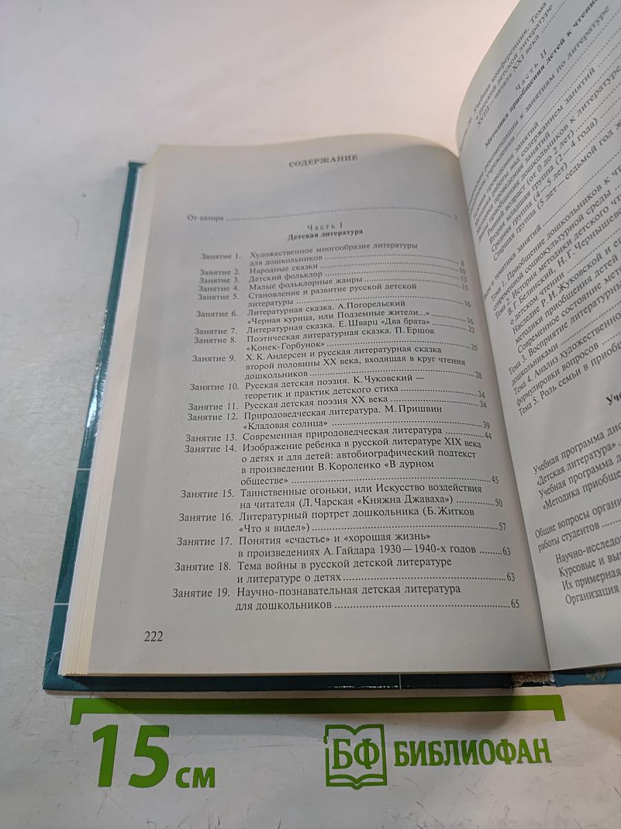 Практикум по детской литературе и методике приобщения детей к чтению