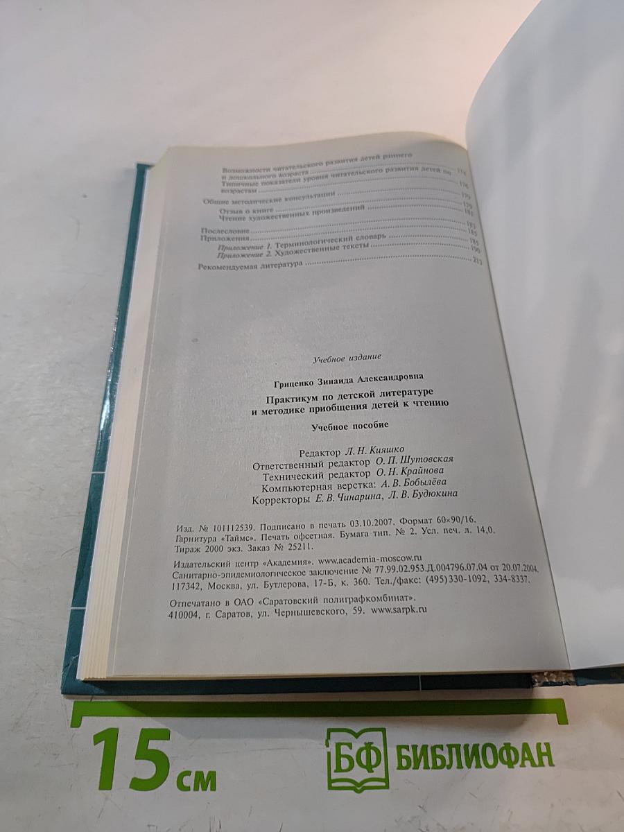 Практикум по детской литературе и методике приобщения детей к чтению
