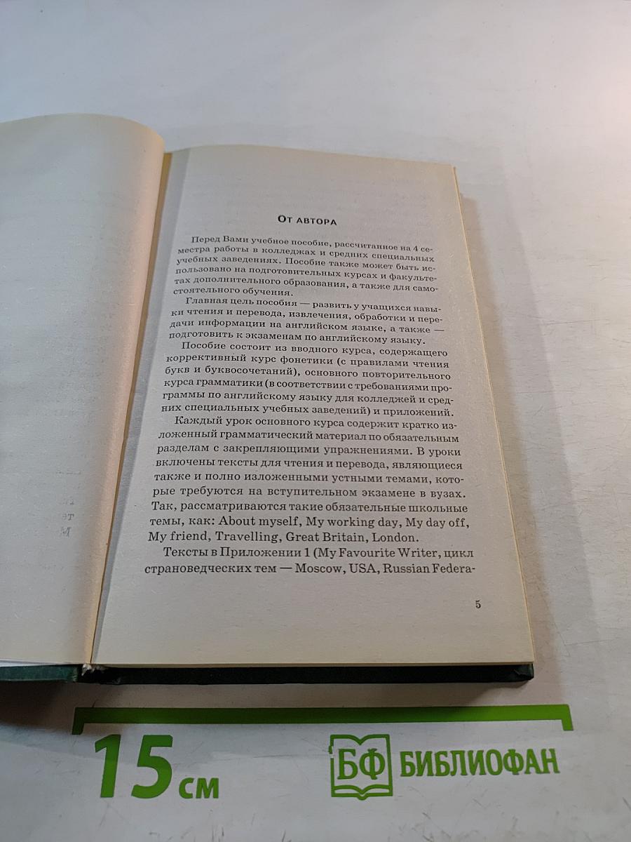 Английский язык. Среднее специальное образование
