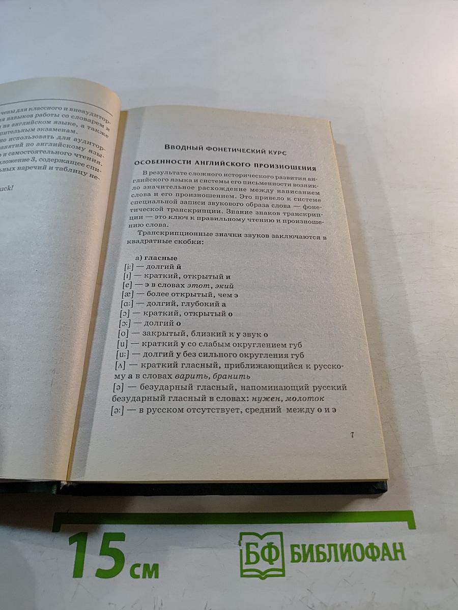 Английский язык. Среднее специальное образование