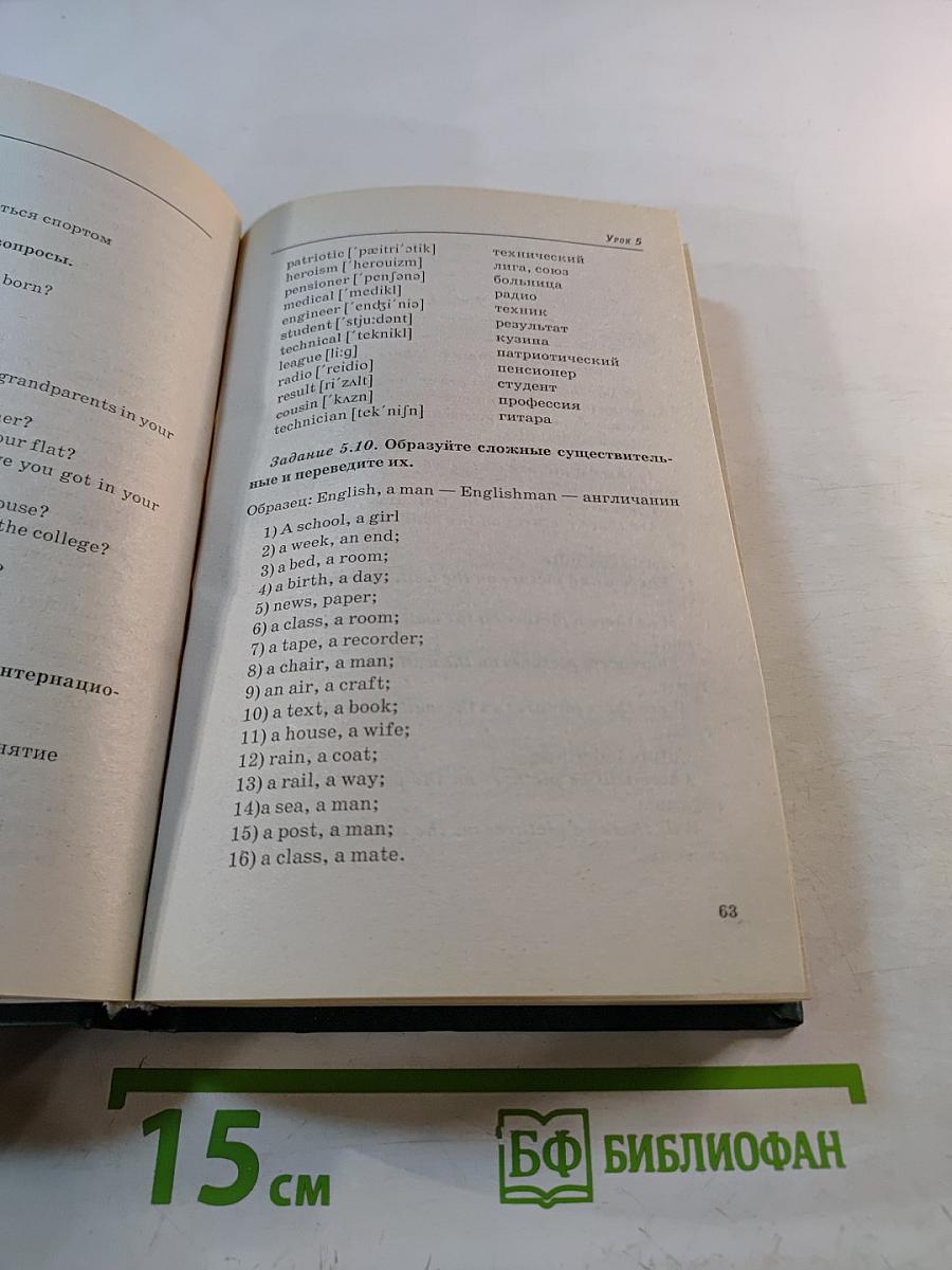 Английский язык. Среднее специальное образование